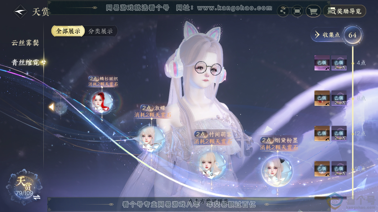 NSH310754逆水寒手游账号详情图43