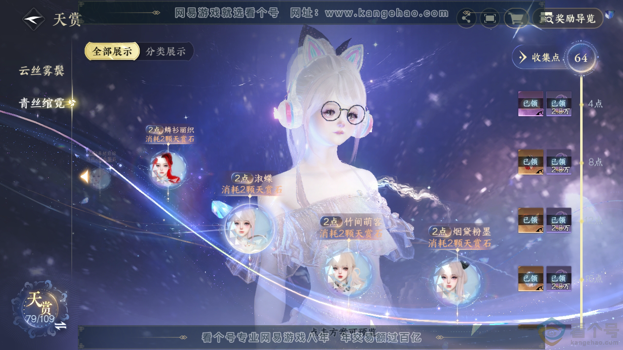 NSH310754逆水寒手游账号详情图41