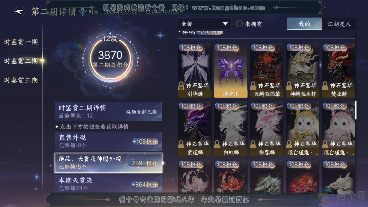 NSH310754逆水寒手游账号详情图49