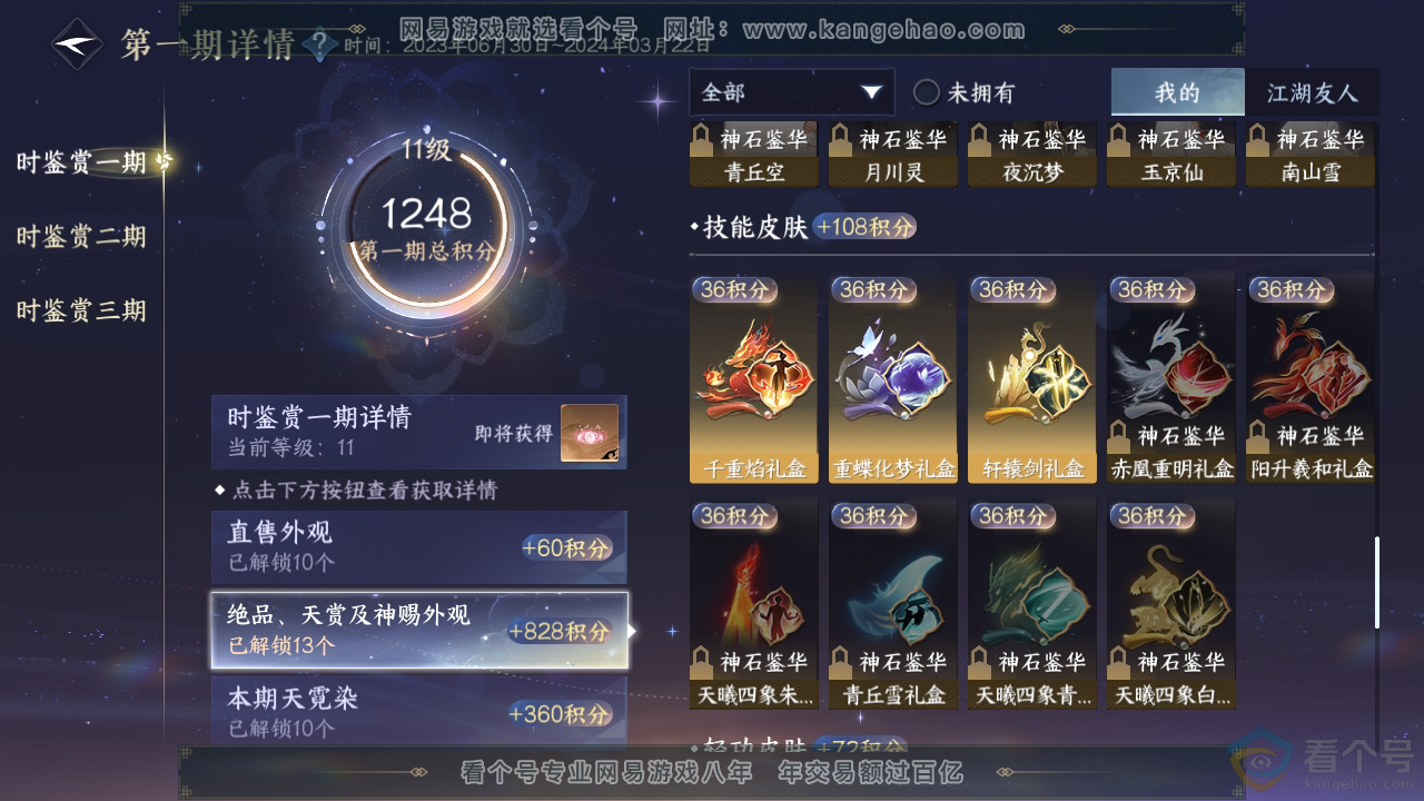 NSH310754逆水寒手游账号详情图46