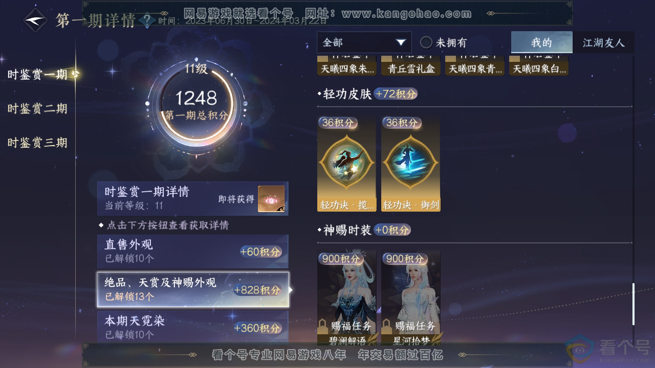 NSH310754逆水寒手游账号详情图47