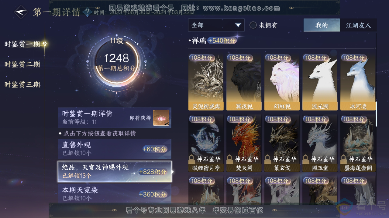NSH310754逆水寒手游账号详情图45