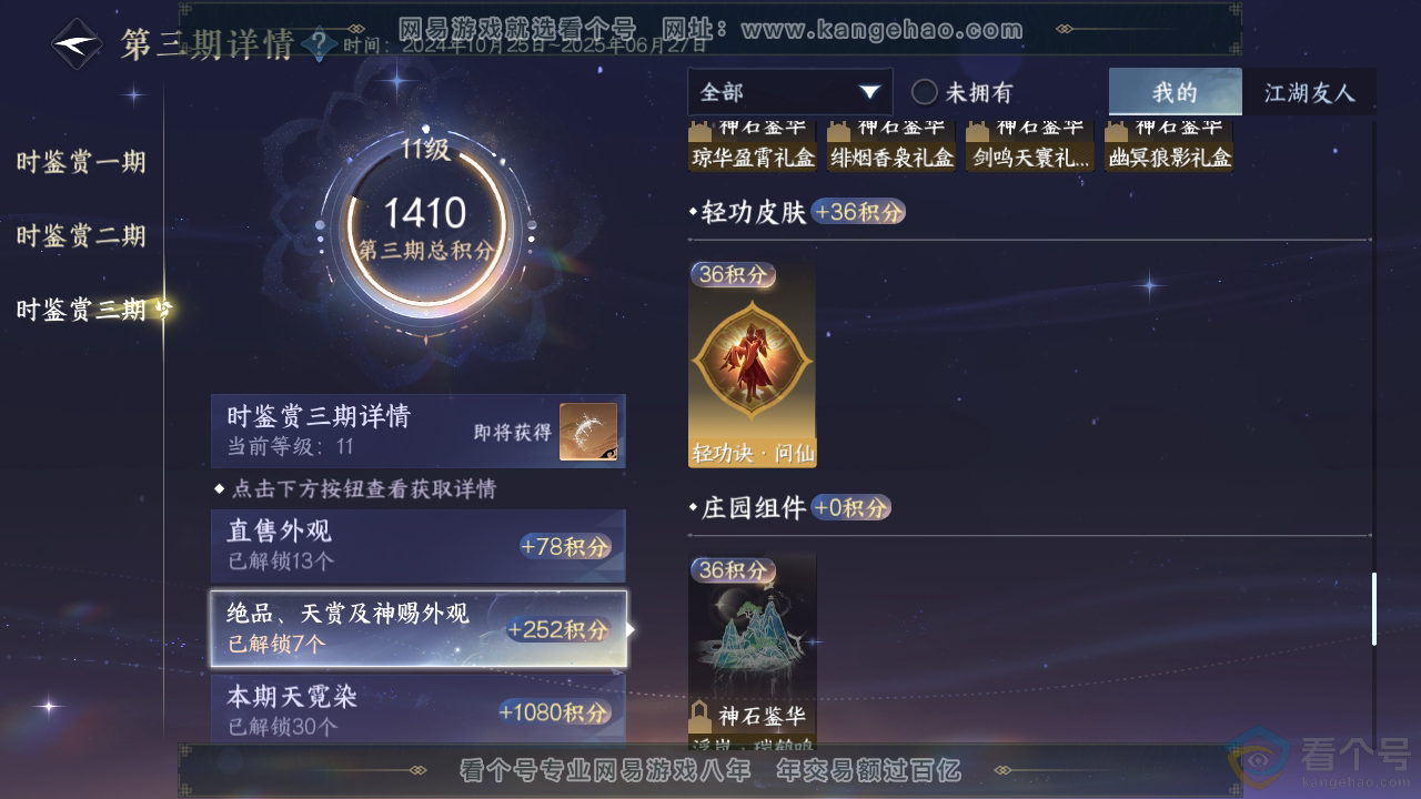 NSH310754逆水寒手游账号详情图52