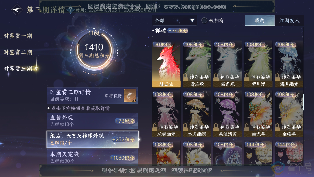 NSH310754逆水寒手游账号详情图51
