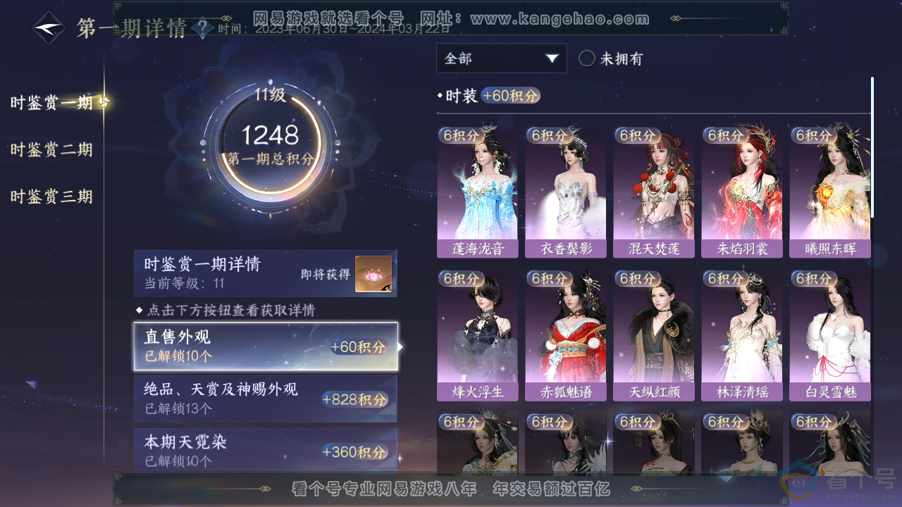 NSH310754逆水寒手游账号详情图54