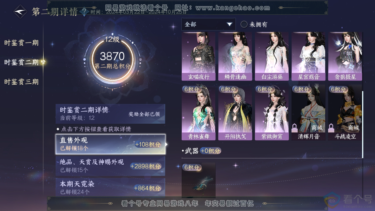 NSH310754逆水寒手游账号详情图56