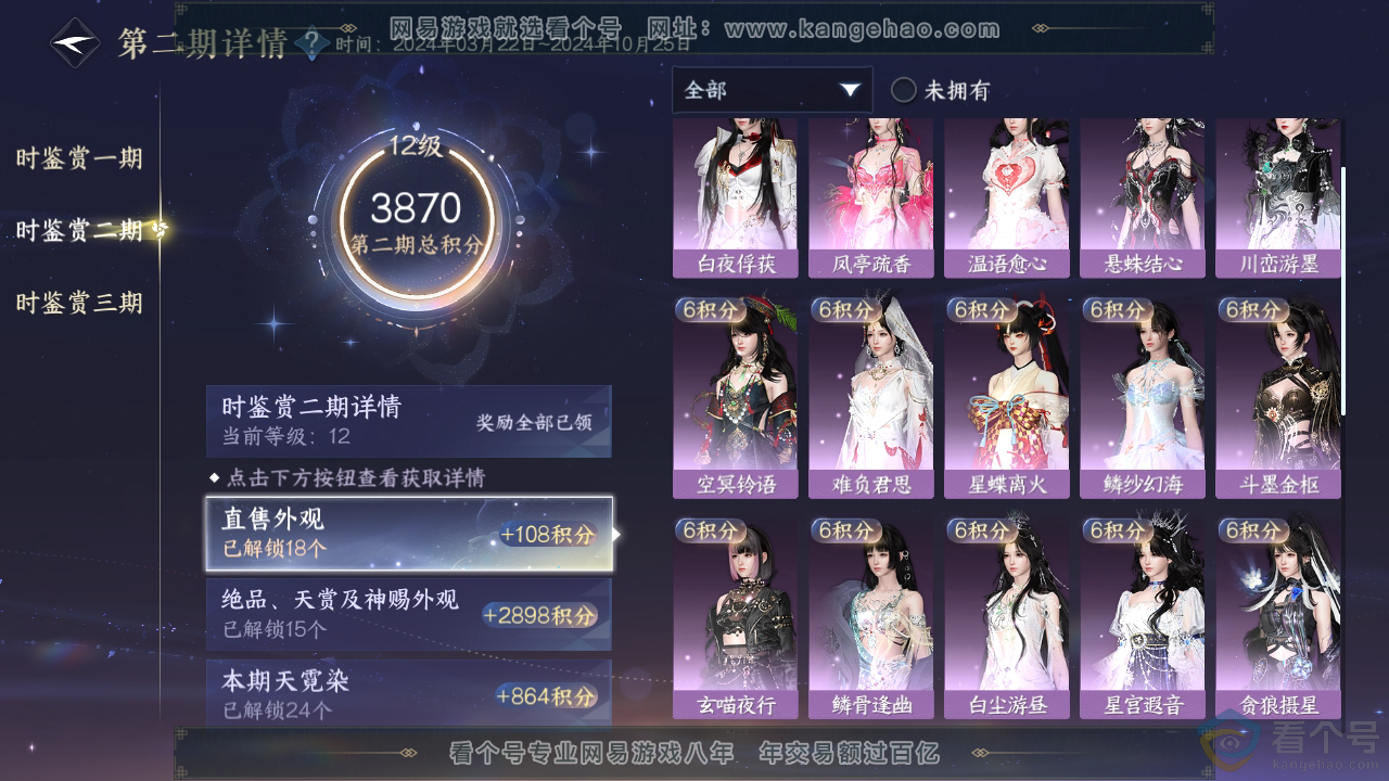 NSH310754逆水寒手游账号详情图55