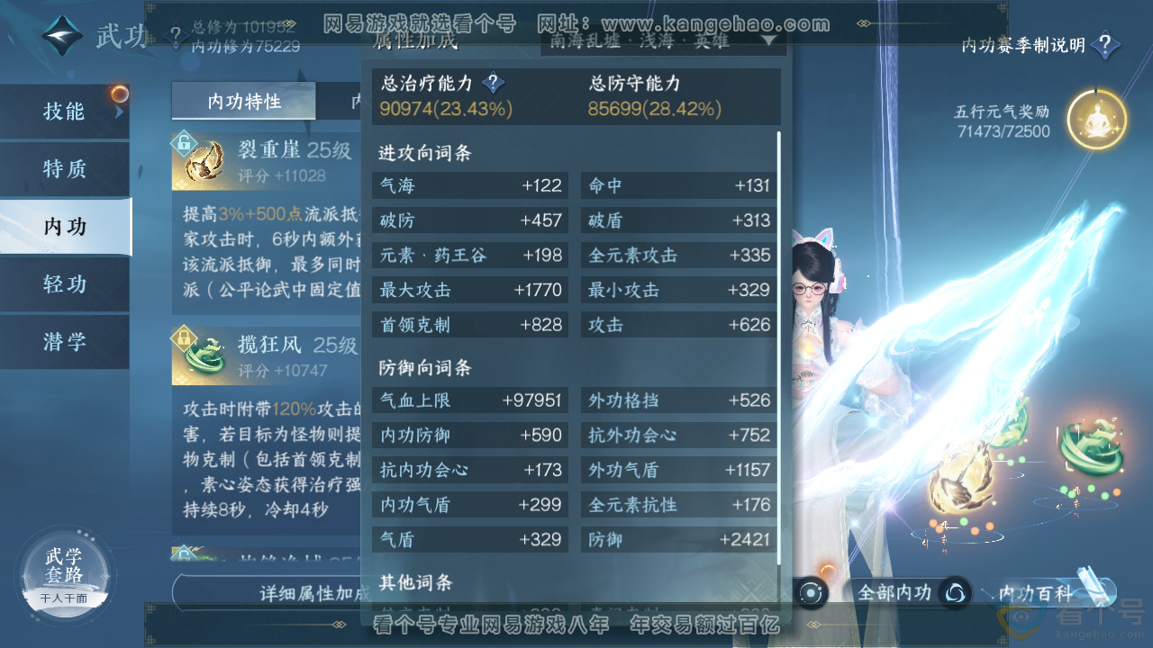 NSH310754逆水寒手游账号详情图60