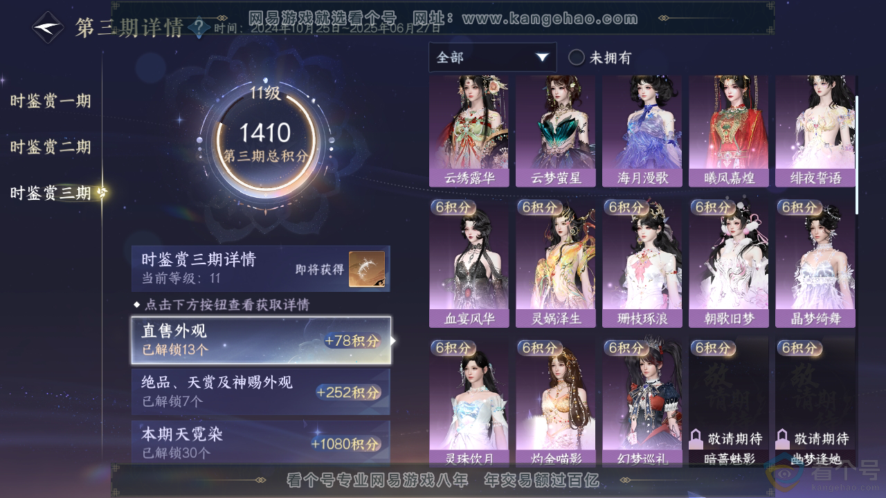 NSH310754逆水寒手游账号详情图57