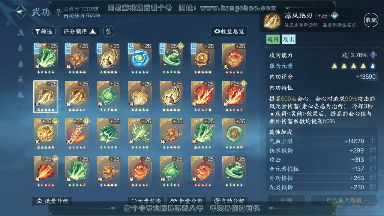 NSH310754逆水寒手游账号详情图63