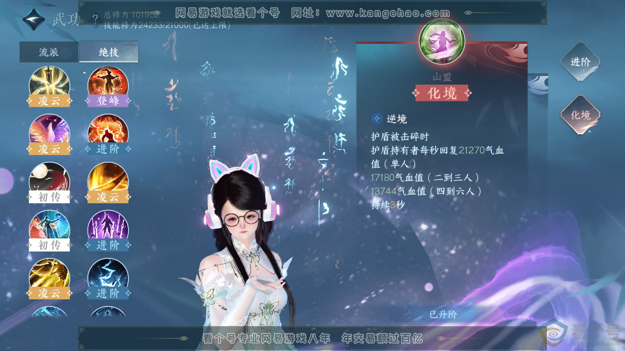 NSH310754逆水寒手游账号详情图59