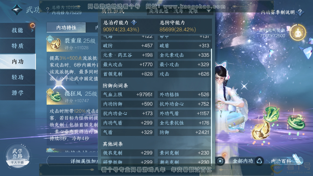 NSH310754逆水寒手游账号详情图61