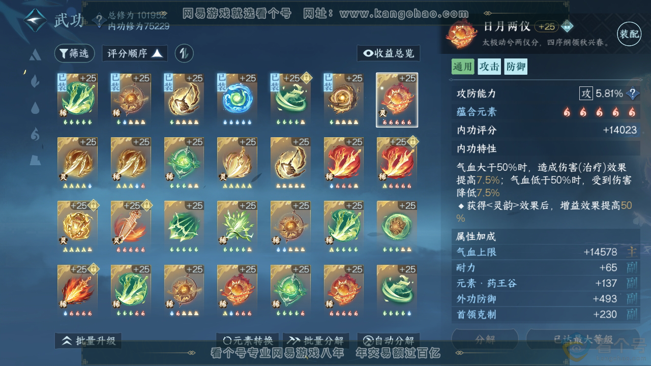 NSH310754逆水寒手游账号详情图62