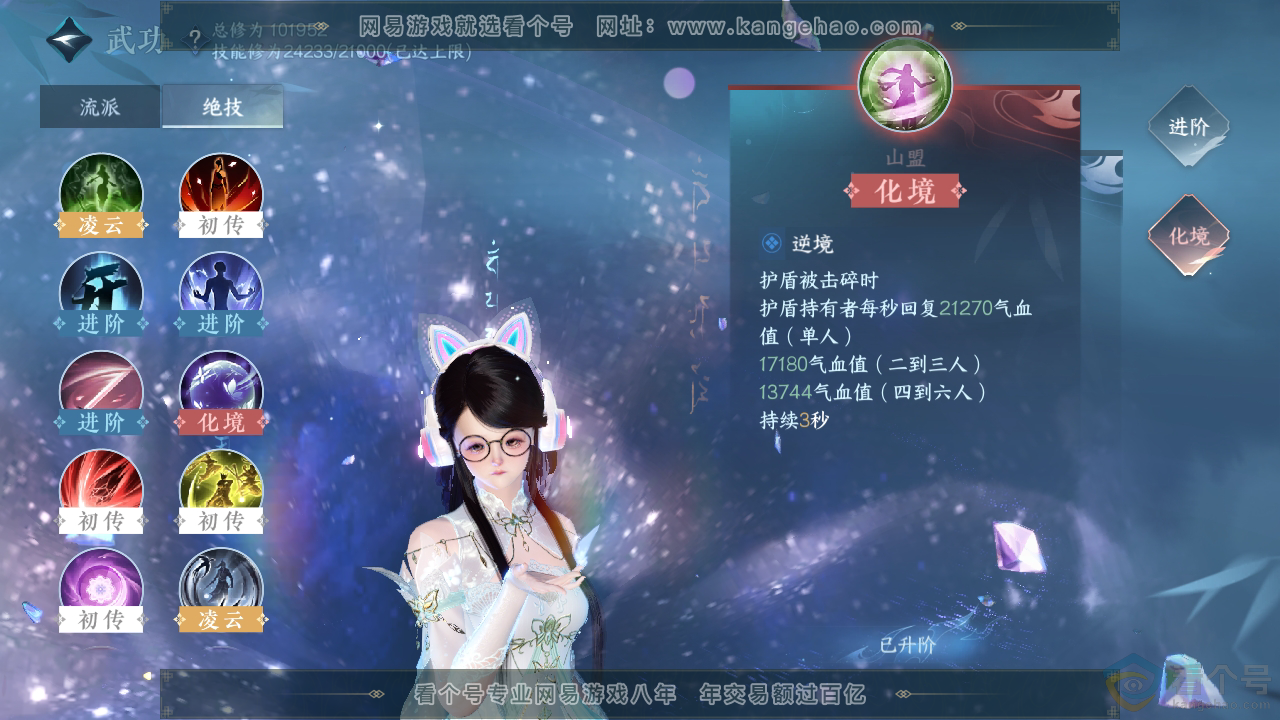 NSH310754逆水寒手游账号详情图58