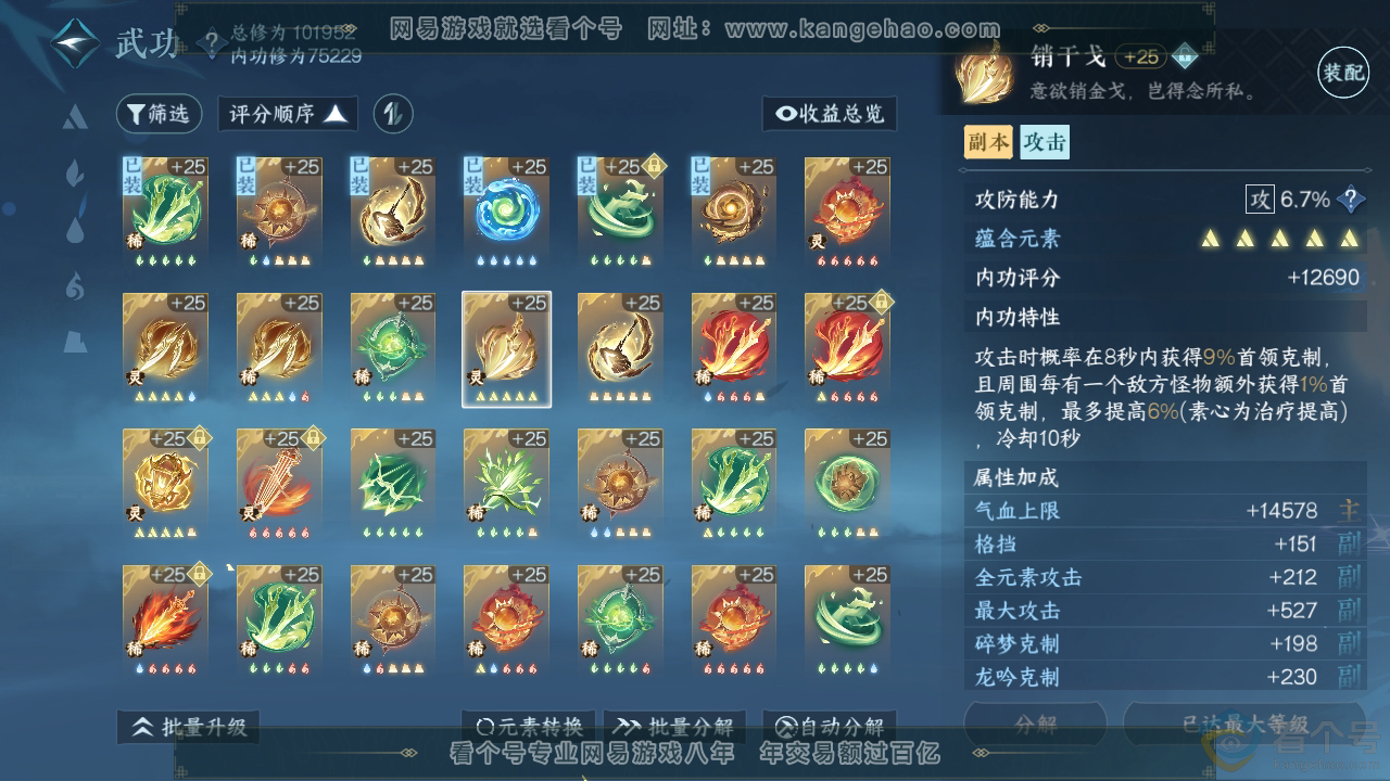 NSH310754逆水寒手游账号详情图64