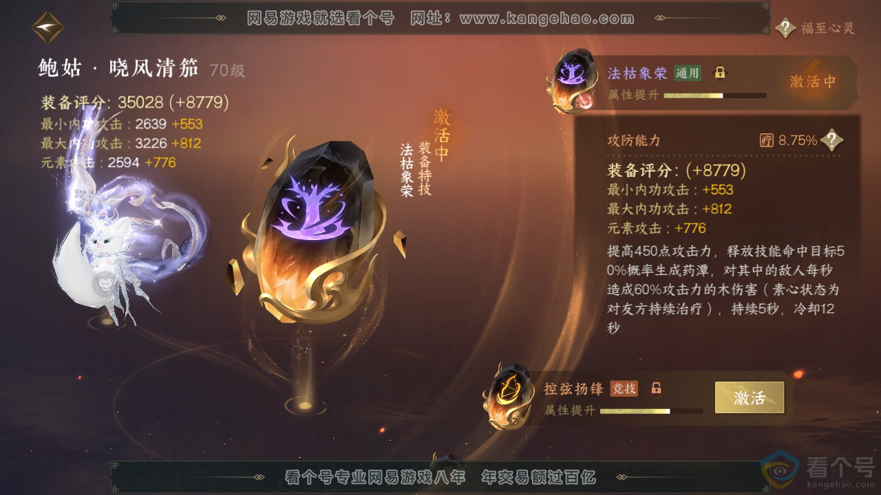 NSH310754逆水寒手游账号详情图68