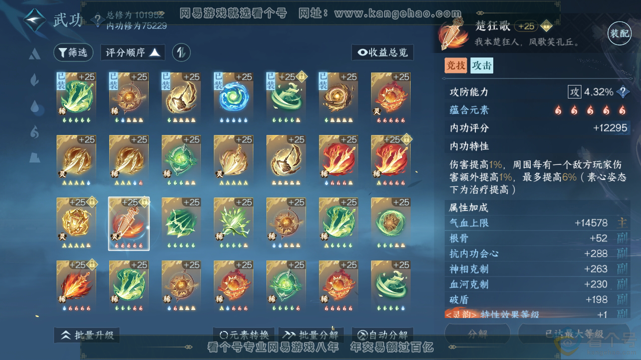 NSH310754逆水寒手游账号详情图66