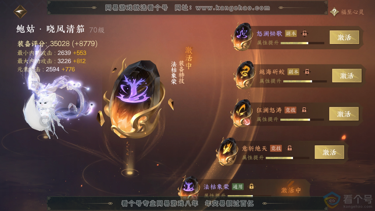 NSH310754逆水寒手游账号详情图67