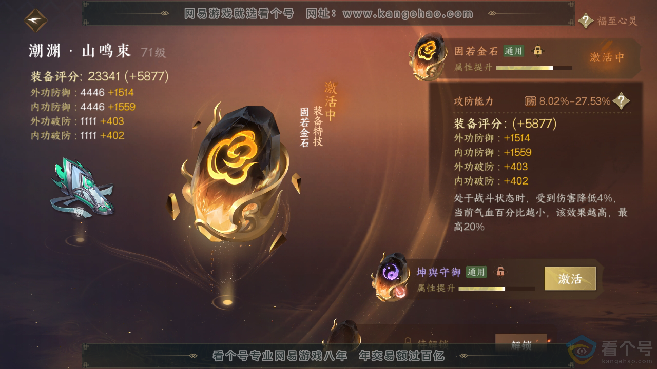 NSH310754逆水寒手游账号详情图71