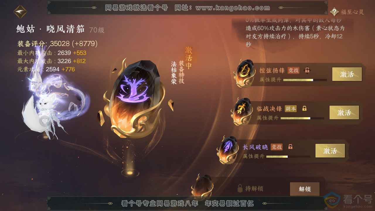 NSH310754逆水寒手游账号详情图69
