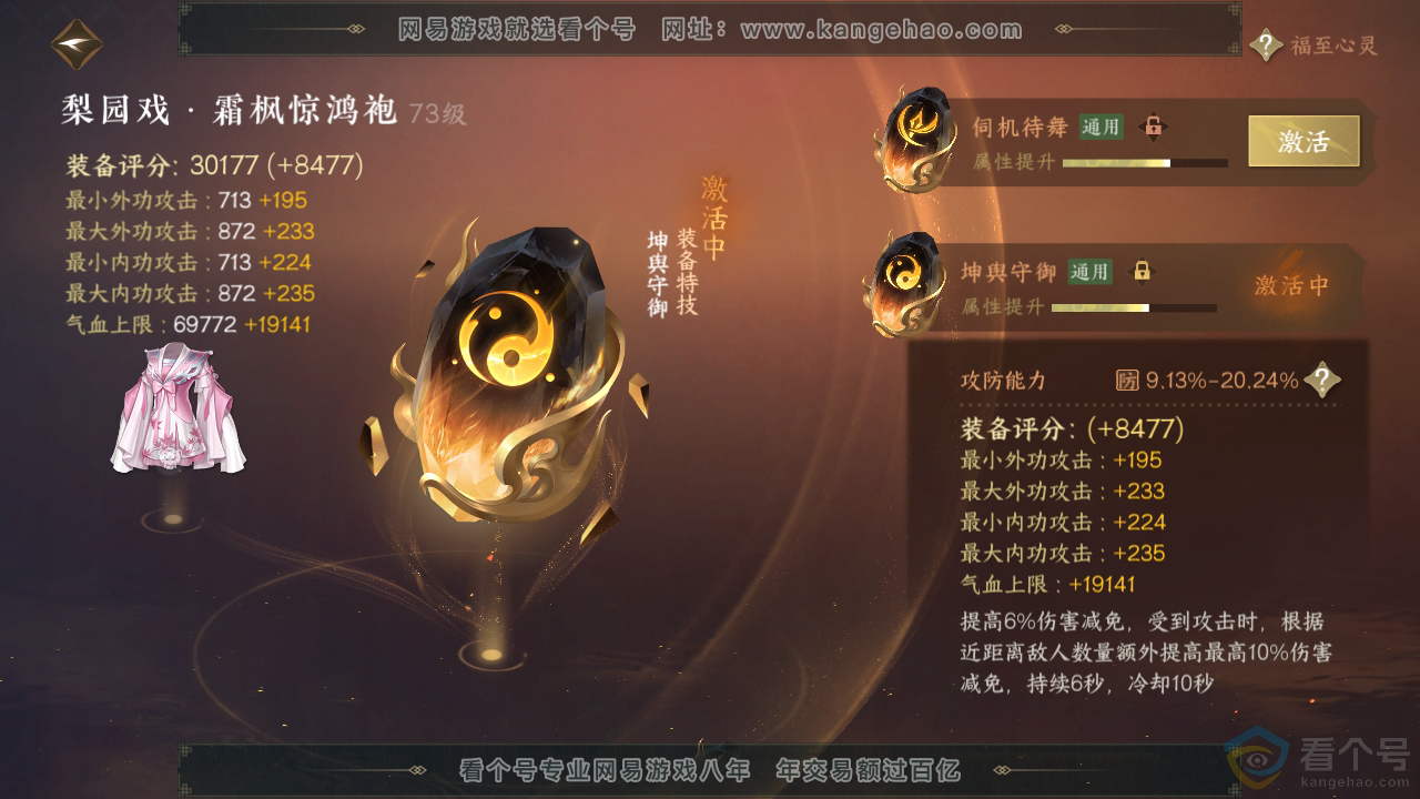 NSH310754逆水寒手游账号详情图72