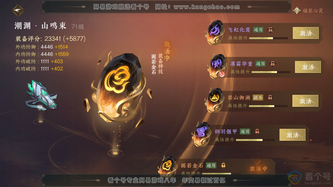 NSH310754逆水寒手游账号详情图70