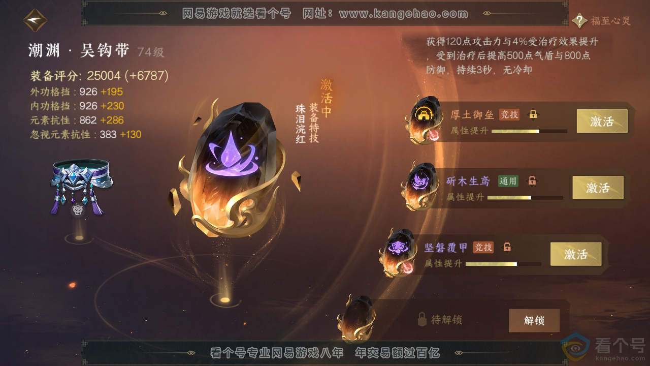 NSH310754逆水寒手游账号详情图75