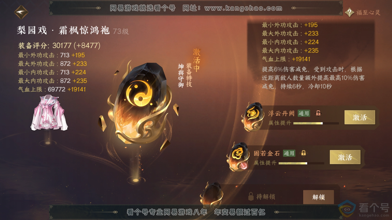 NSH310754逆水寒手游账号详情图73