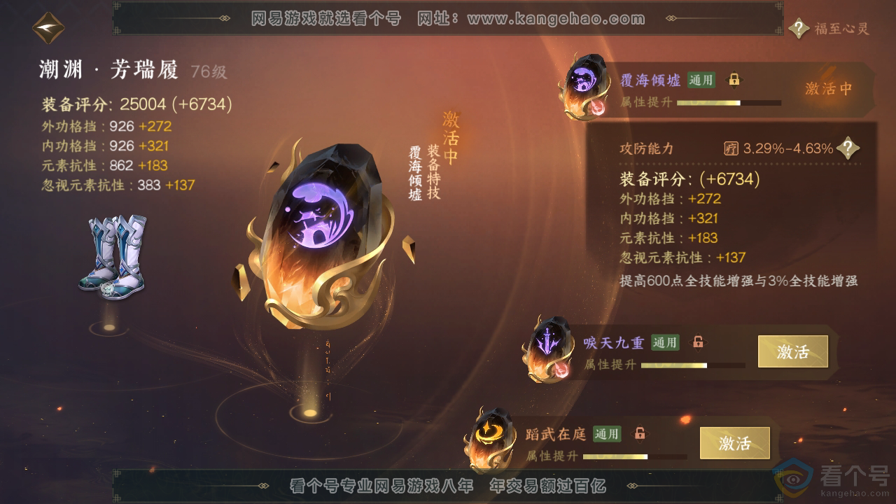 NSH310754逆水寒手游账号详情图76