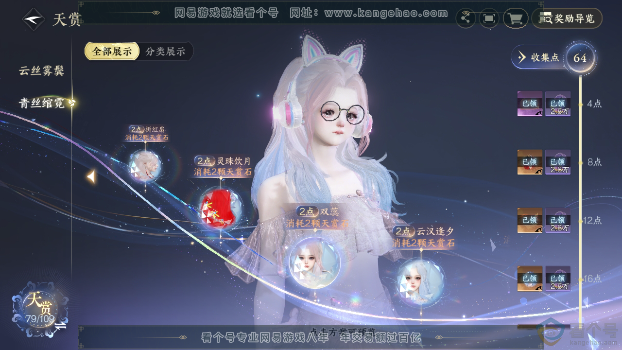 NSH310754逆水寒手游账号详情图27