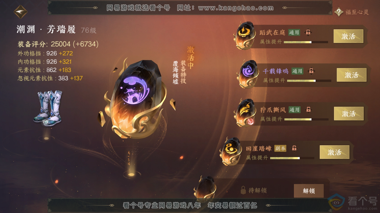NSH310754逆水寒手游账号详情图77