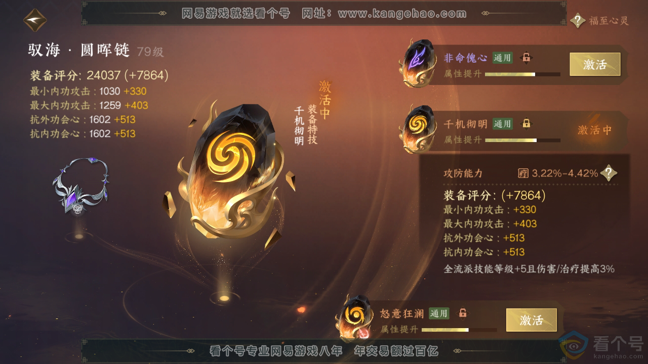 NSH310754逆水寒手游账号详情图78