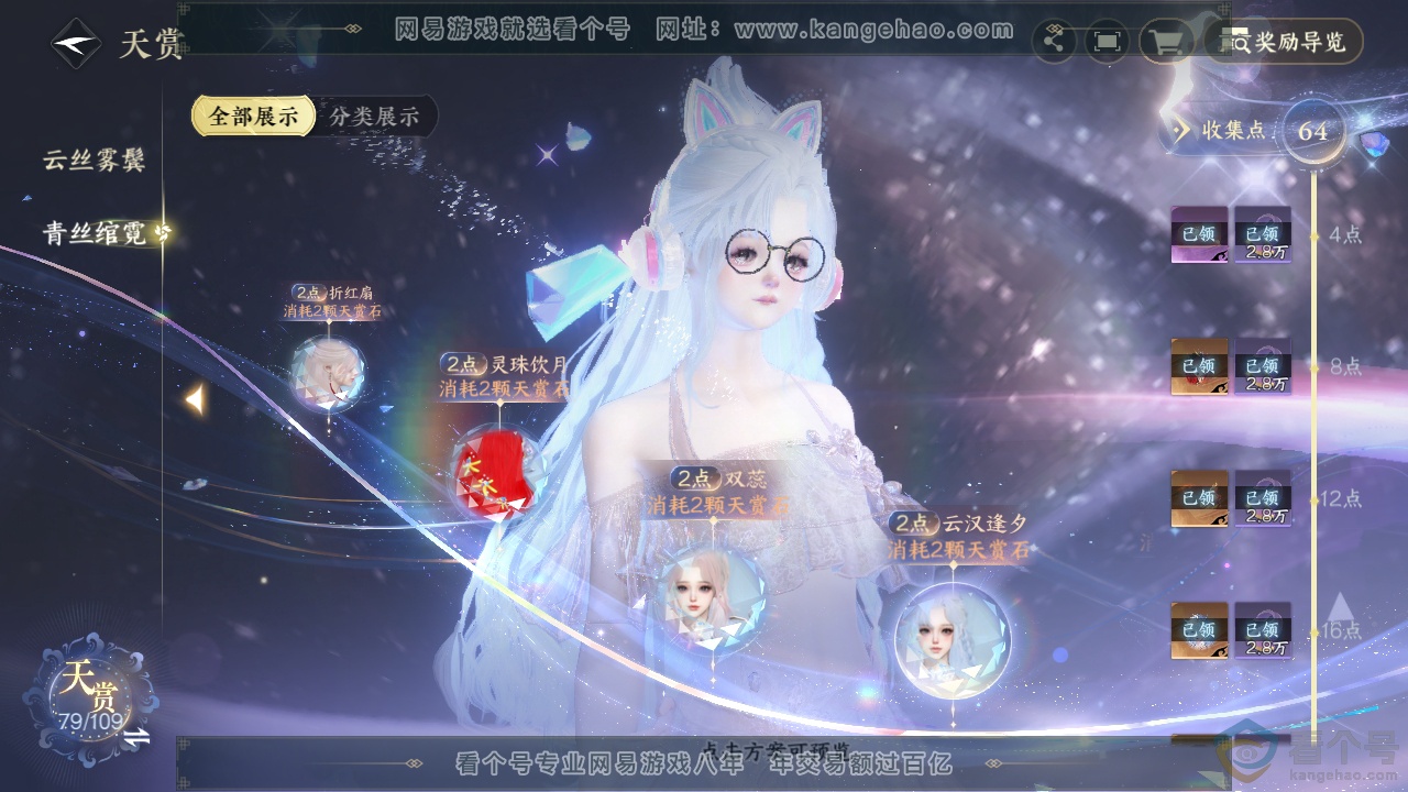 NSH310754逆水寒手游账号详情图28