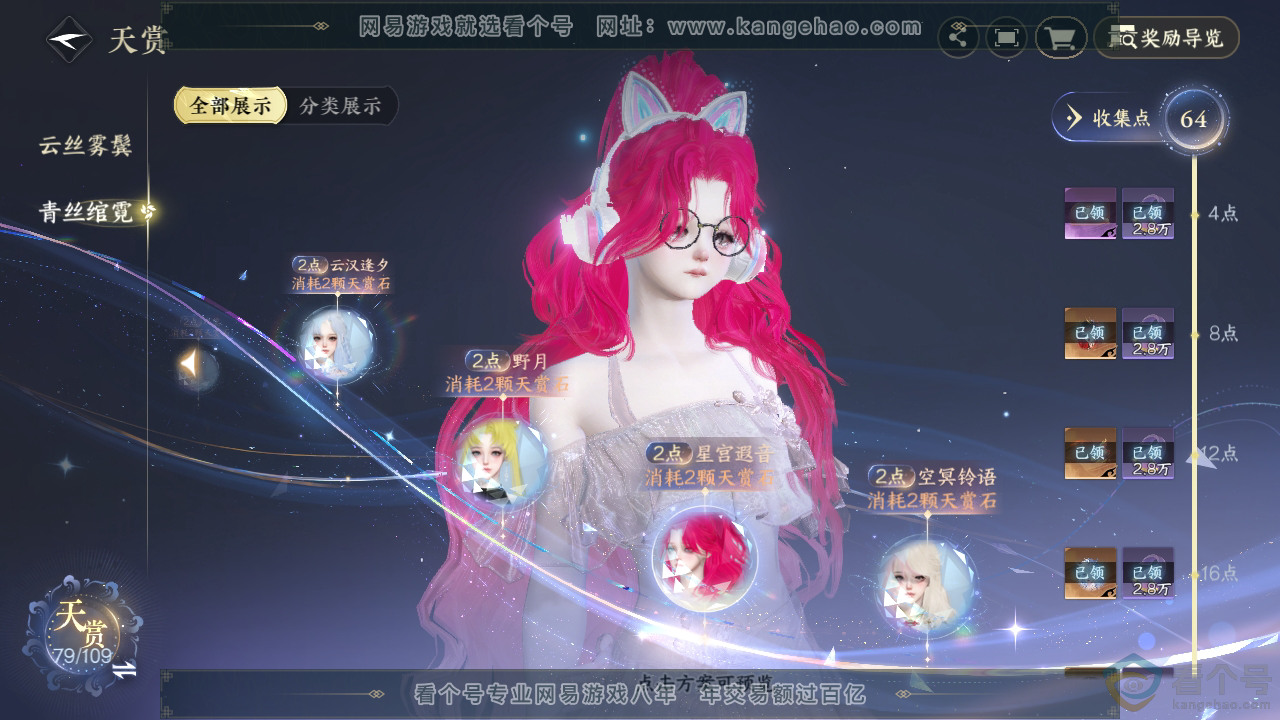 NSH310754逆水寒手游账号详情图30