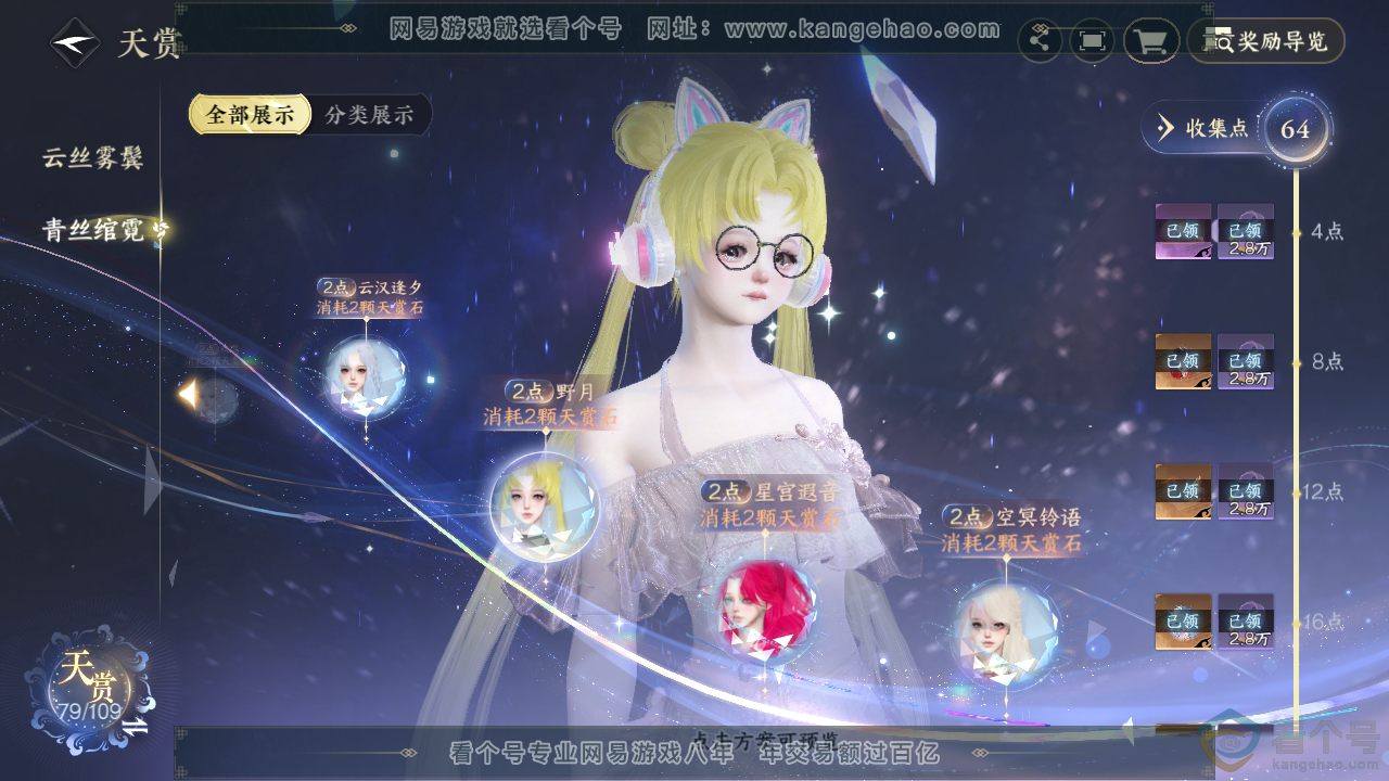 NSH310754逆水寒手游账号详情图29