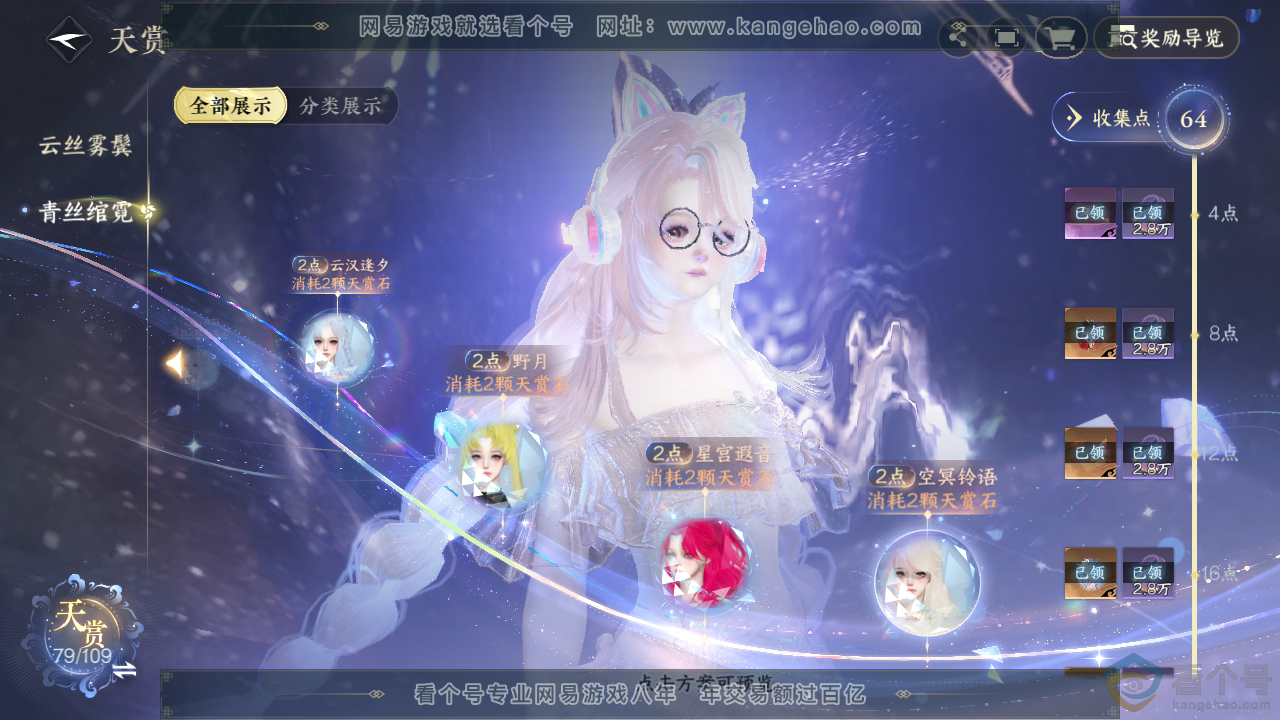 NSH310754逆水寒手游账号详情图31