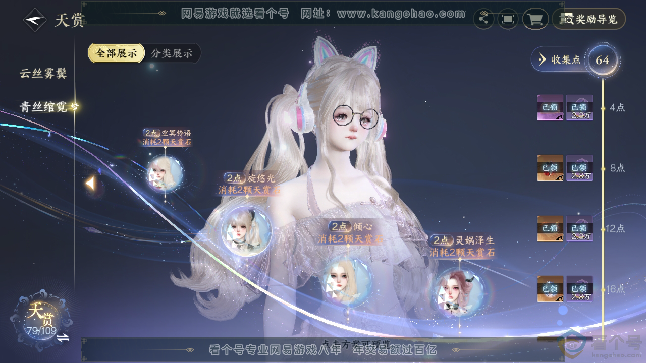 NSH310754逆水寒手游账号详情图32