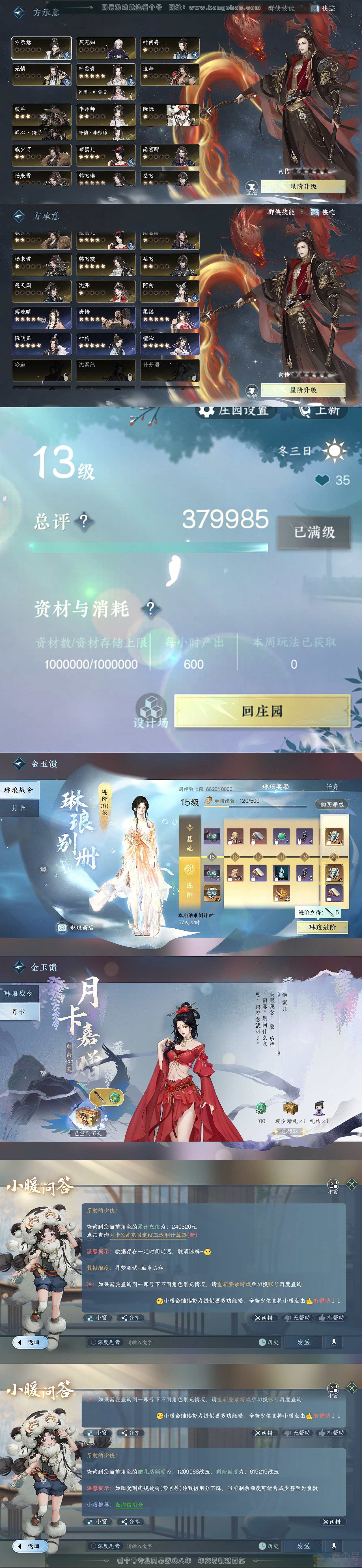 NSH310754逆水寒手游账号详情图80