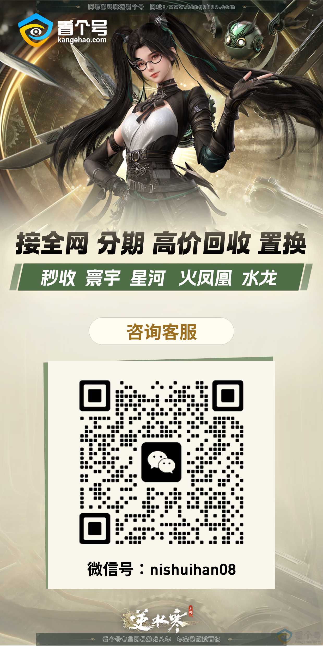 NSH310757逆水寒手游账号详情图1