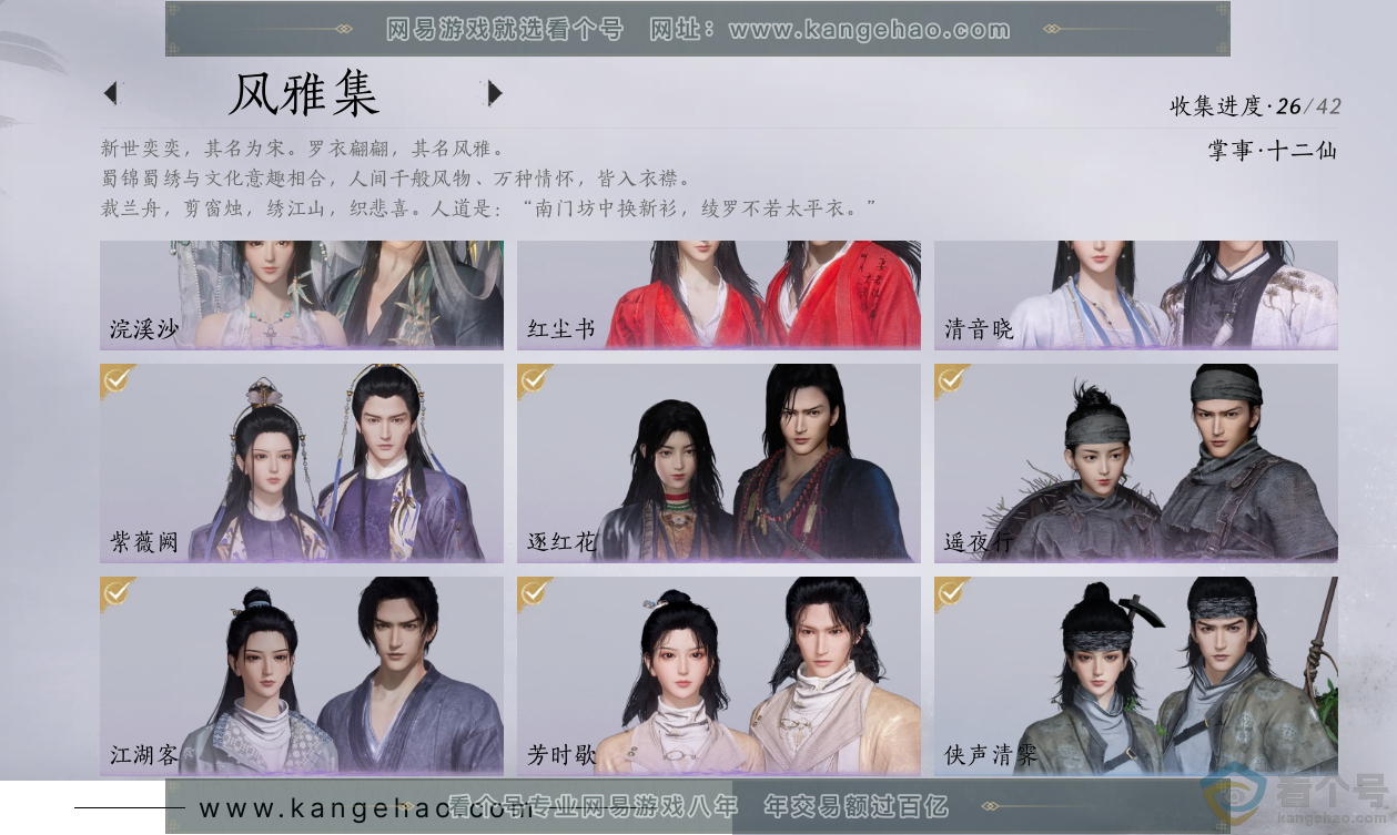 YYS30492燕云十六声账号详情图6