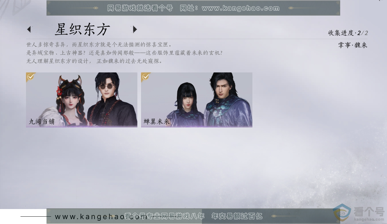 YYS30492燕云十六声账号详情图21