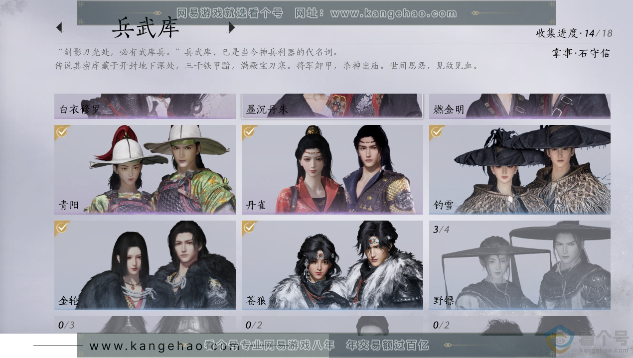 YYS30492燕云十六声账号详情图13