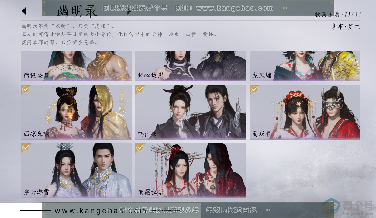 YYS30492燕云十六声账号详情图19