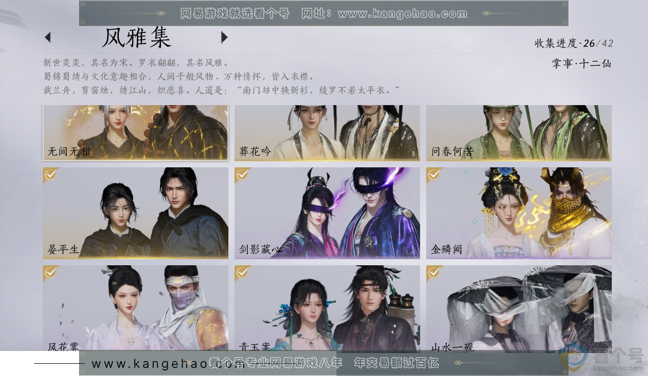 YYS30492燕云十六声账号详情图4