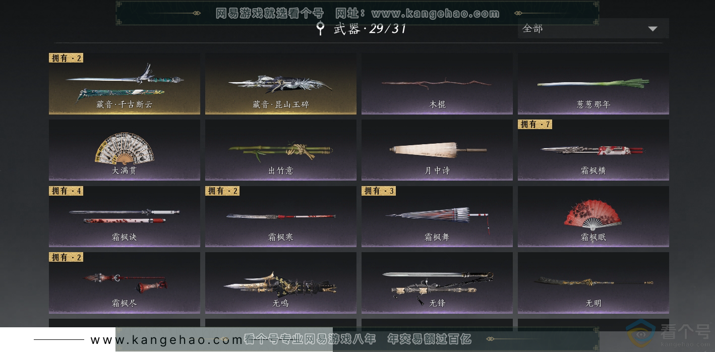 YYS30492燕云十六声账号详情图25
