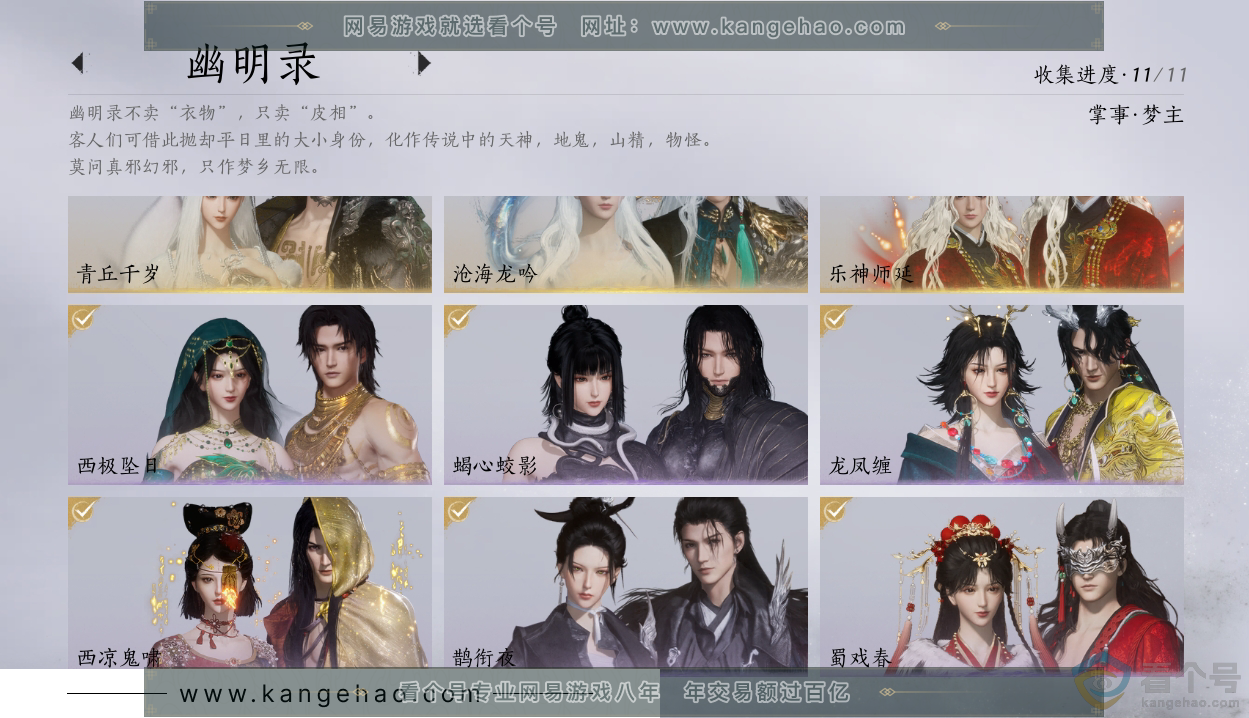 YYS30492燕云十六声账号详情图17