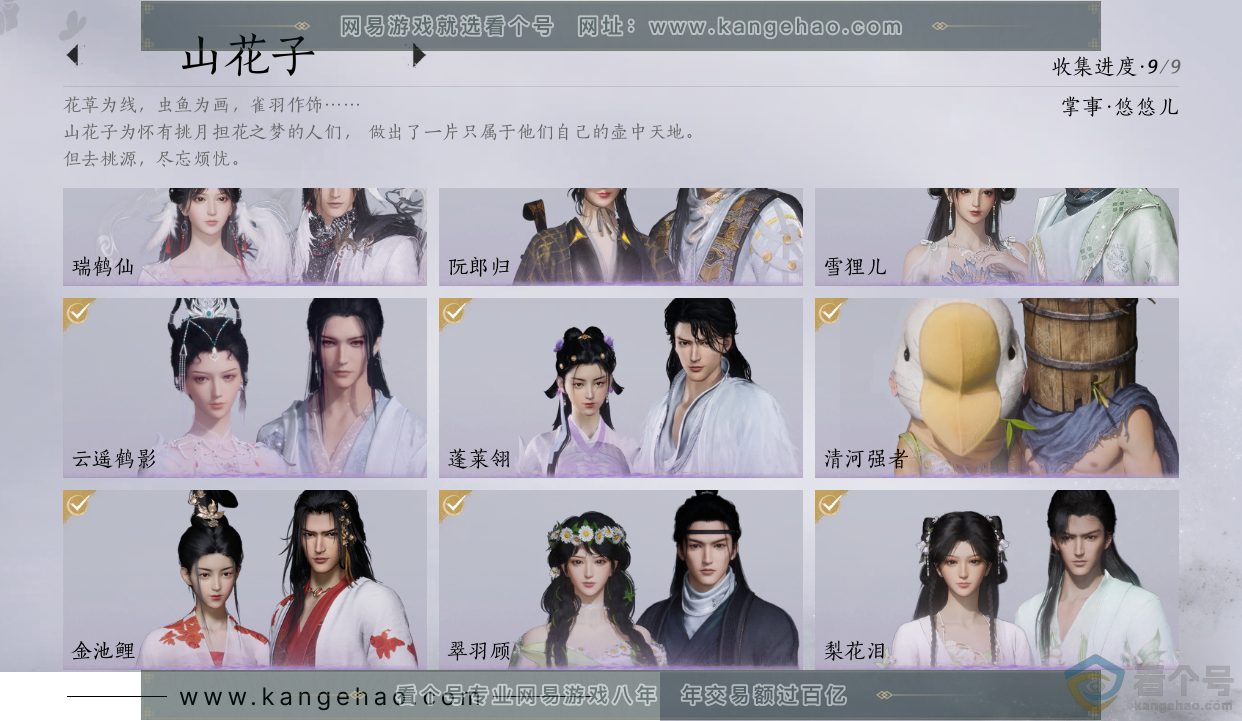 YYS30492燕云十六声账号详情图15