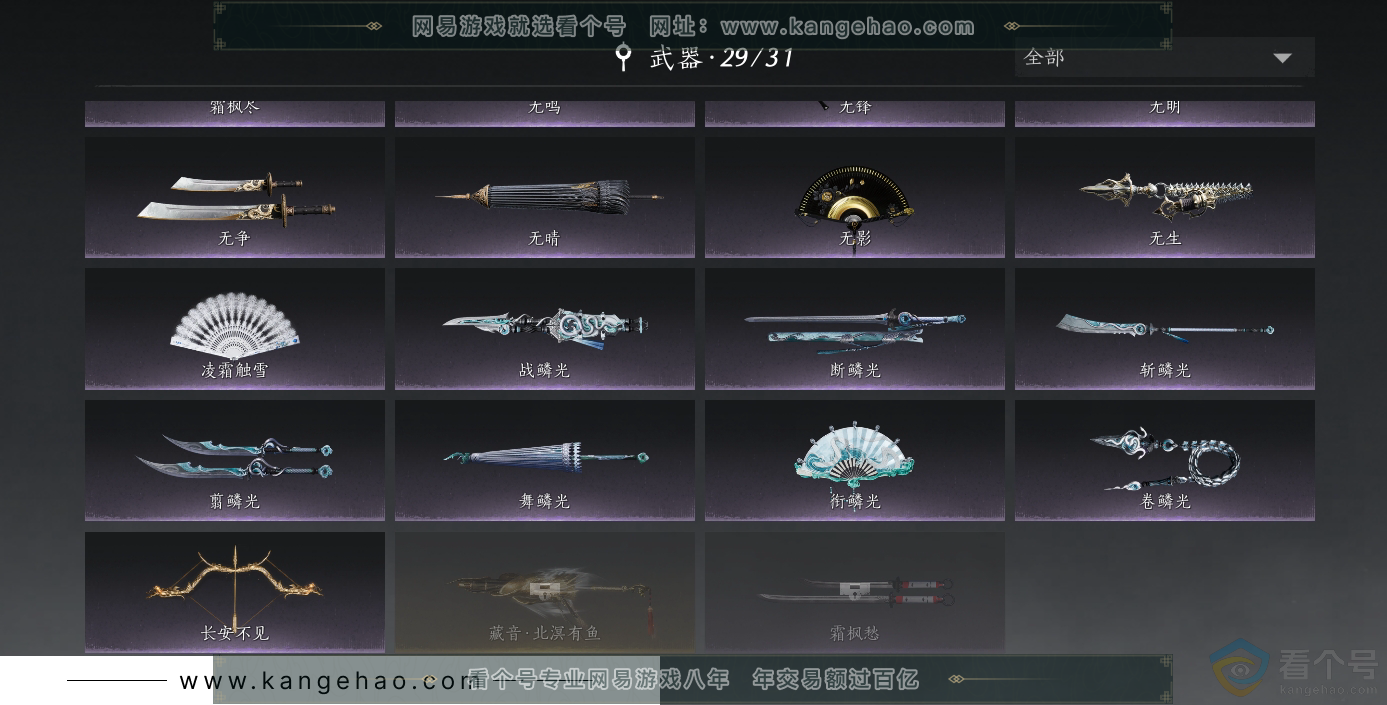 YYS30492燕云十六声账号详情图27