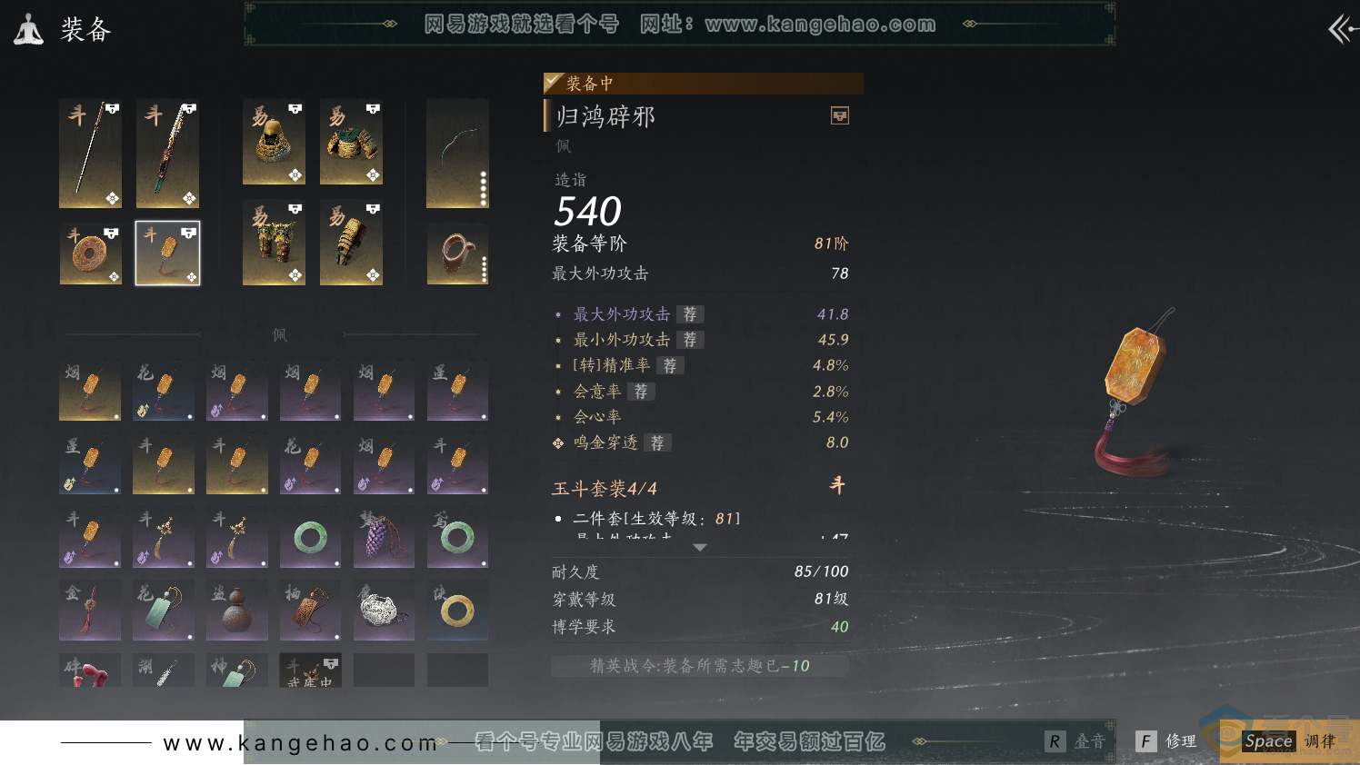 YYS30492燕云十六声账号详情图79