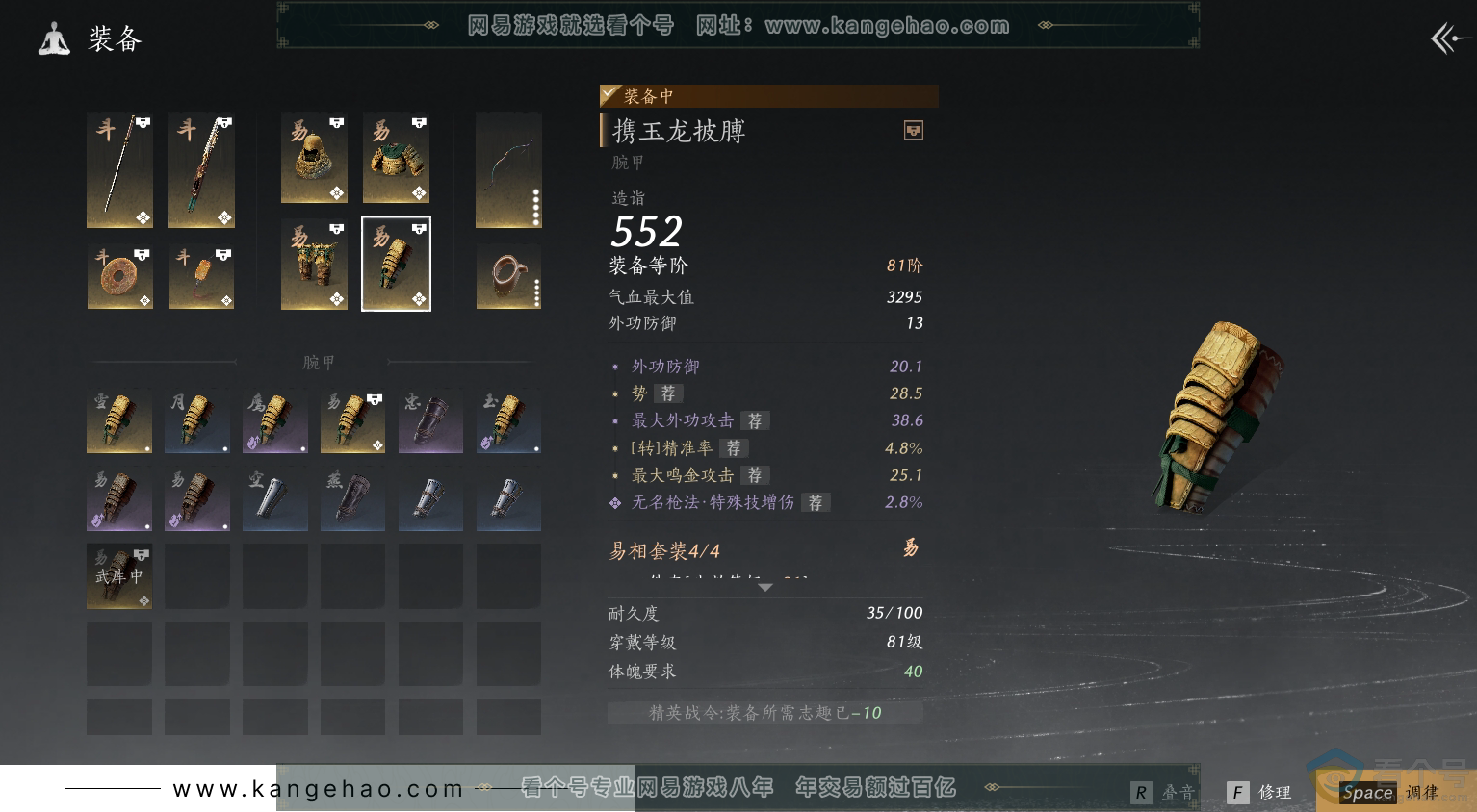 YYS30492燕云十六声账号详情图84